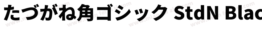 たづがね角ゴシック StdN Black字体转换